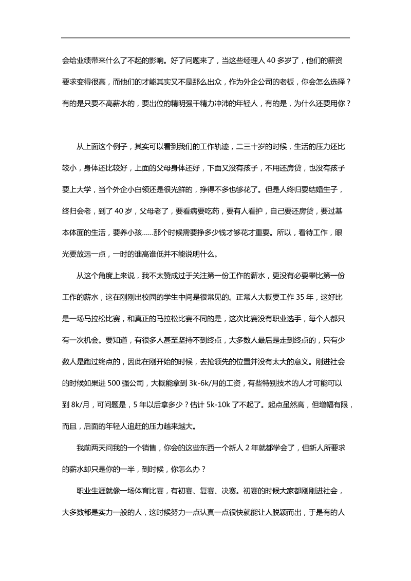 华为大中华区总裁孙振耀退休感言.docx_第2页