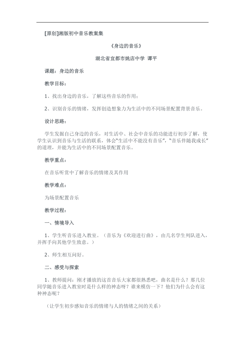 七年级音乐教案.doc_第1页