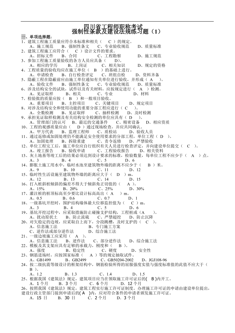 四川省工程师职称考试.doc_第1页