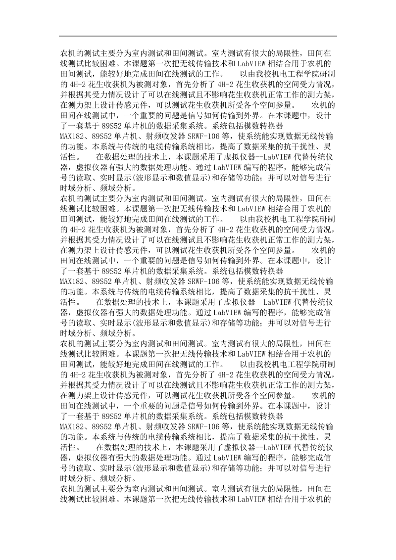 农业机械化工程专业优秀论文  基于labview的农机田间在线遥测系统的研究.doc_第3页