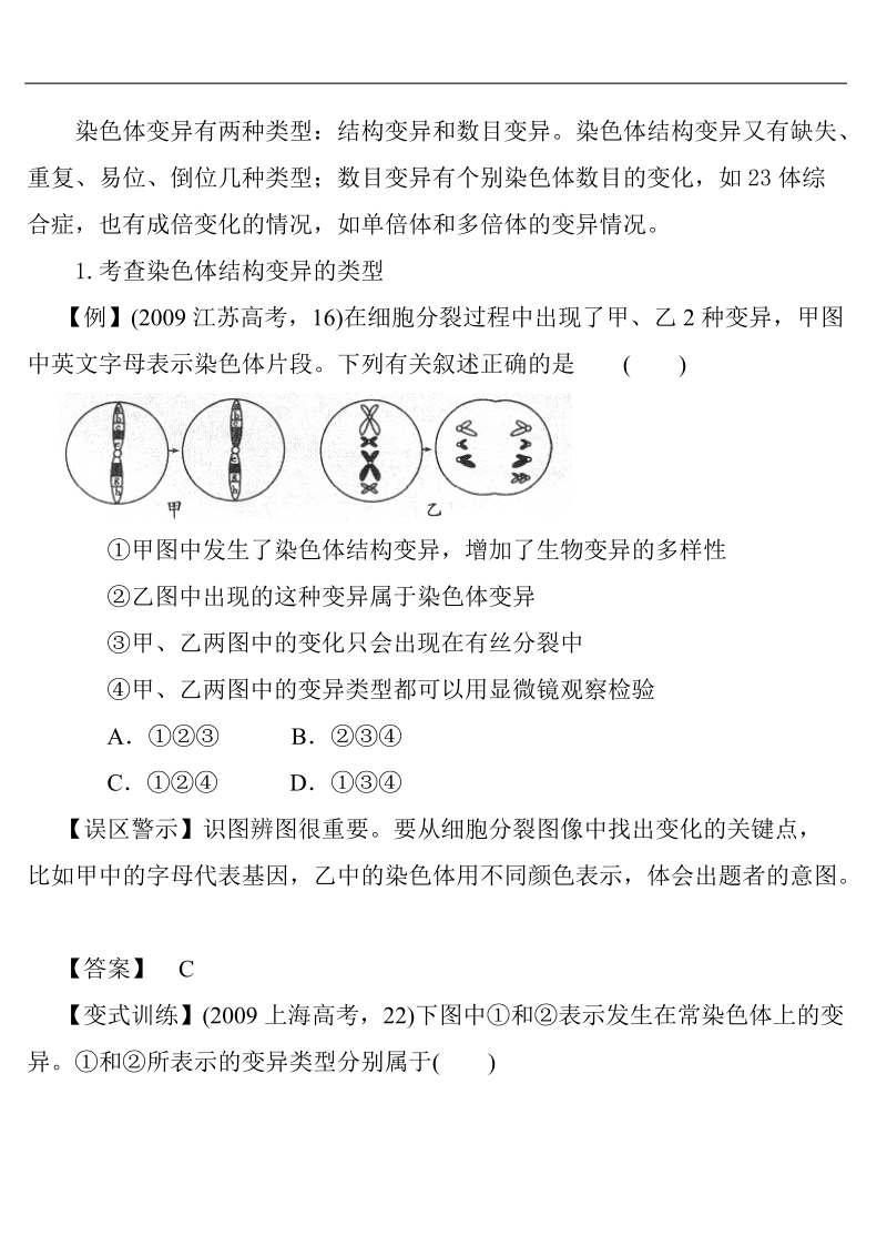 基因突变及其他变异考点分类例析学生.doc_第3页