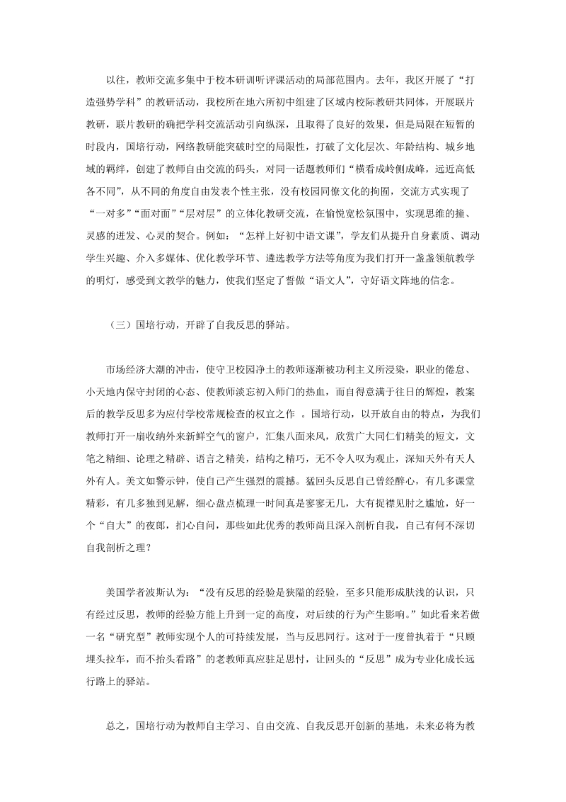 国培行动，教师专业成长的新基地.doc_第2页