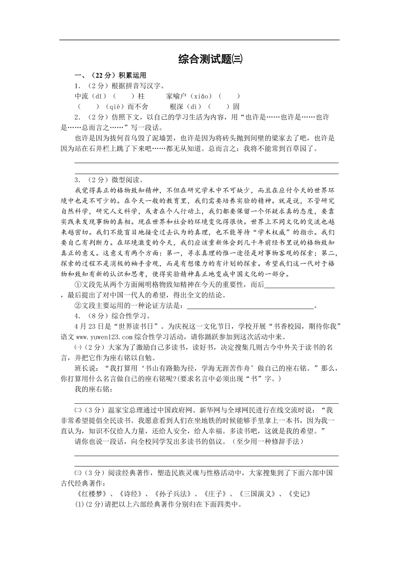 下载查看完整试题及答案：2010年度中考语文综合测试题及答案（3） - 教育城.doc_第1页