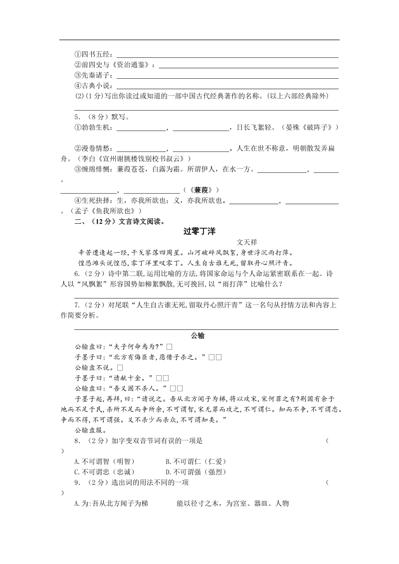 下载查看完整试题及答案：2010年度中考语文综合测试题及答案（3） - 教育城.doc_第2页