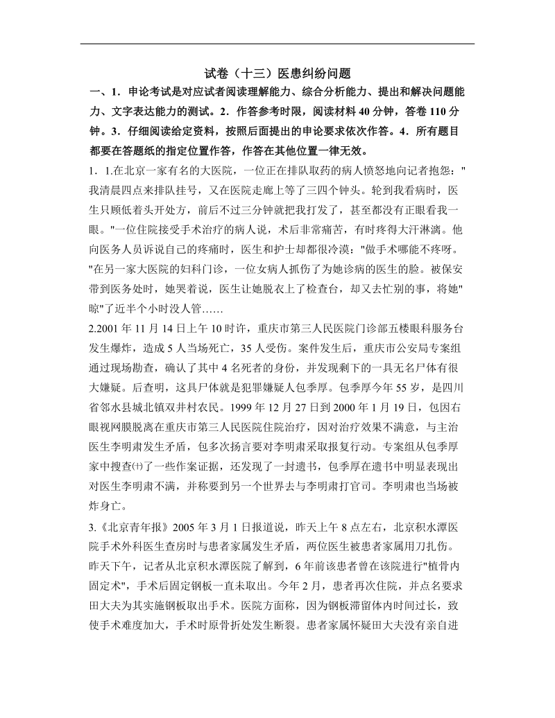 医患纠纷问题.doc_第1页