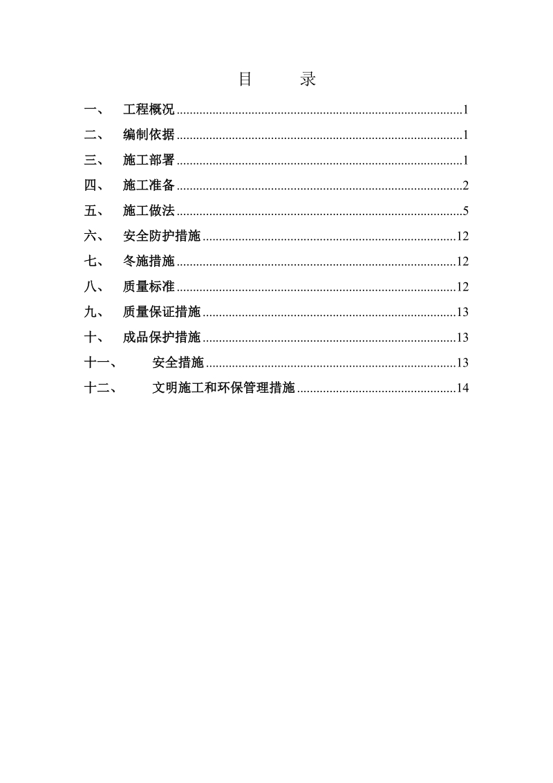 三期三标段外墙外保温施工方案修改.doc_第1页