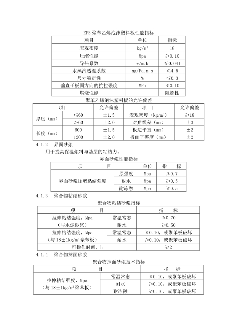 三期三标段外墙外保温施工方案修改.doc_第3页