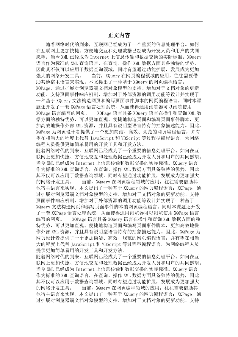 基于xquery的网页编程语言的设计与实现.doc_第2页