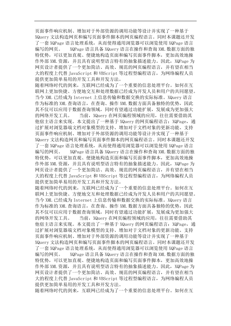 基于xquery的网页编程语言的设计与实现.doc_第3页