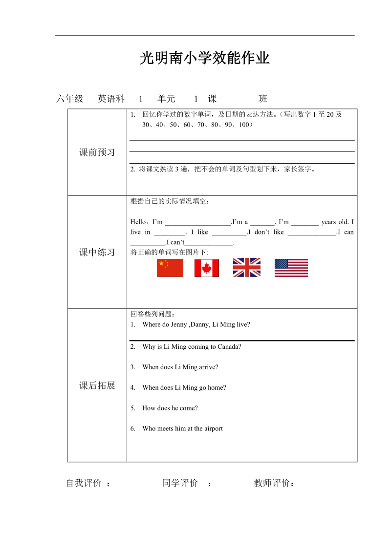 冀教版小学英语六年级上效能作业单.doc_第1页