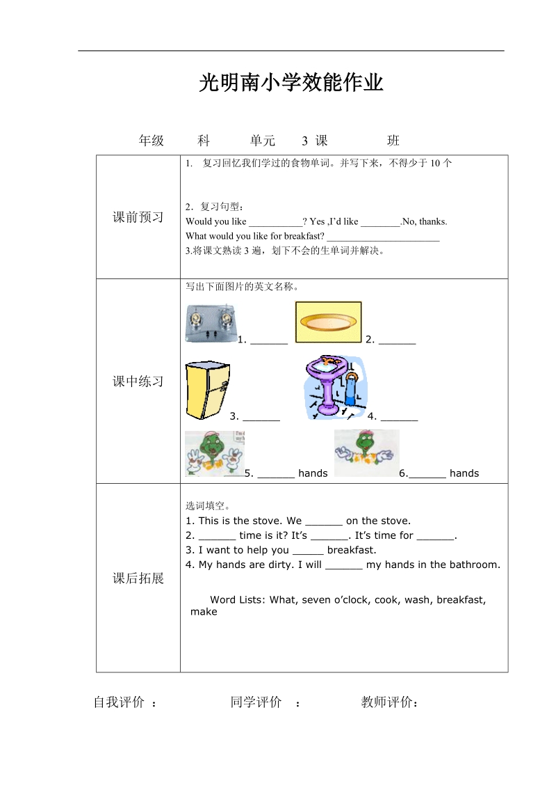 冀教版小学英语六年级上效能作业单.doc_第3页