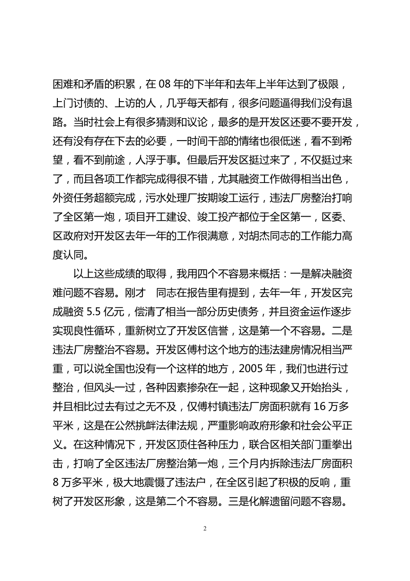 在开发区工业经济大会上的讲话.doc_第2页