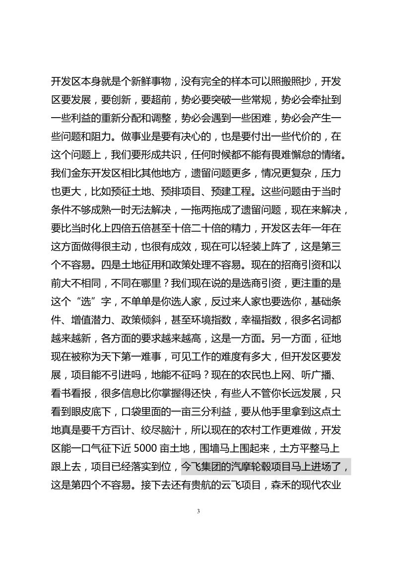 在开发区工业经济大会上的讲话.doc_第3页