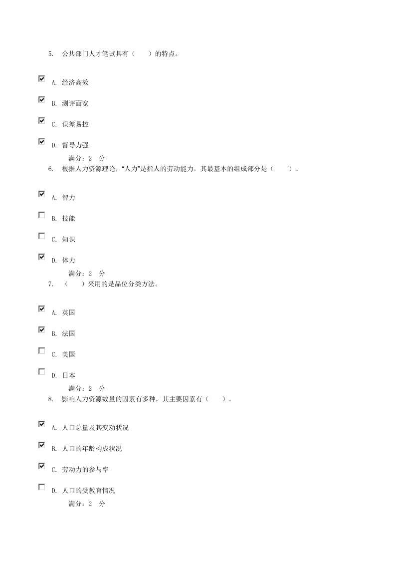 中央电大公共部门人力资源管理.doc_第2页