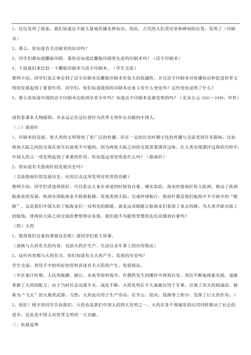 五下品社一单元教案.doc_第2页