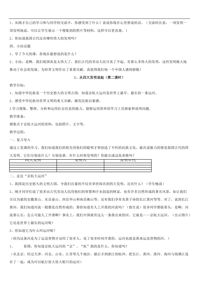 五下品社一单元教案.doc_第3页