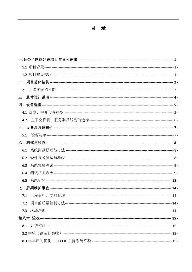 中小型企业网络建设建议方案说明书.doc_第2页