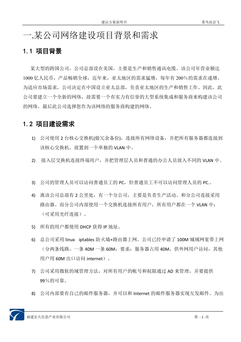 中小型企业网络建设建议方案说明书.doc_第3页