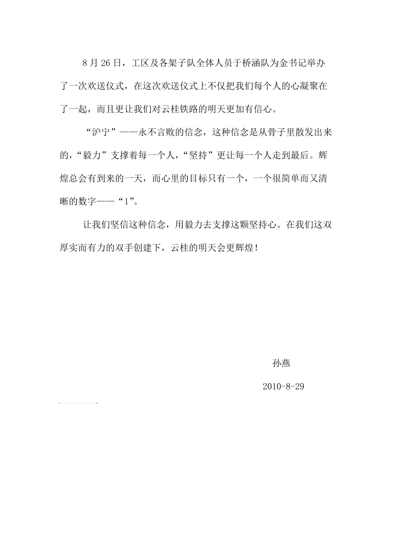 发扬沪宁精神、建好云桂——永不言败的信念..doc_第2页