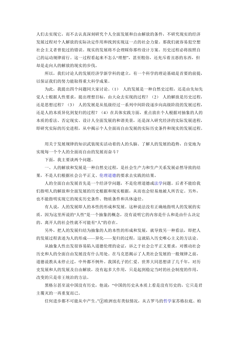 人的发展经济学的理论与实践.doc_第2页