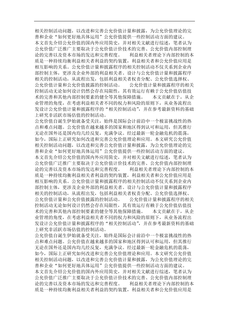 公允价值计量和披露程序的相关控制活动研究.doc_第3页