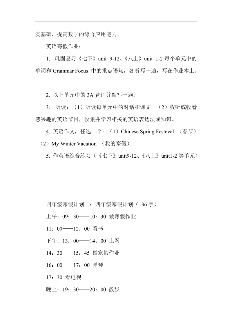 四年级寒假计划2015集锦.doc_第2页