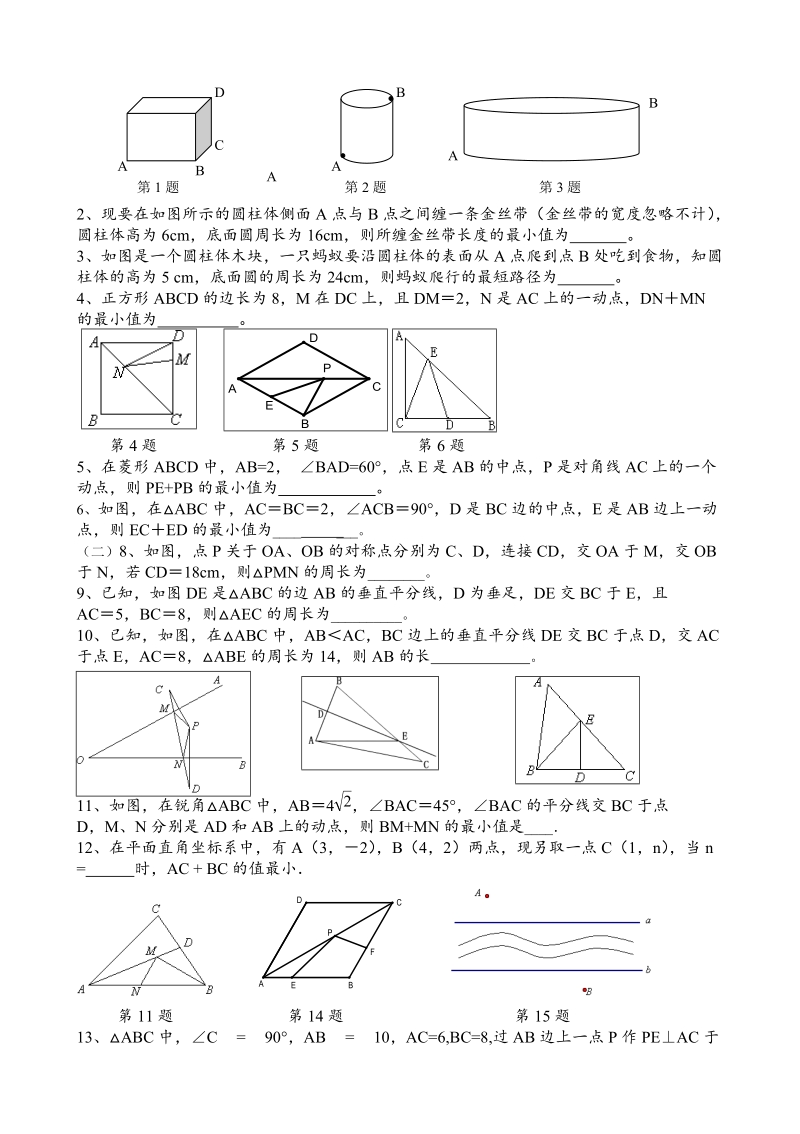 最初中数学路径最短问题专题复习.doc_第2页