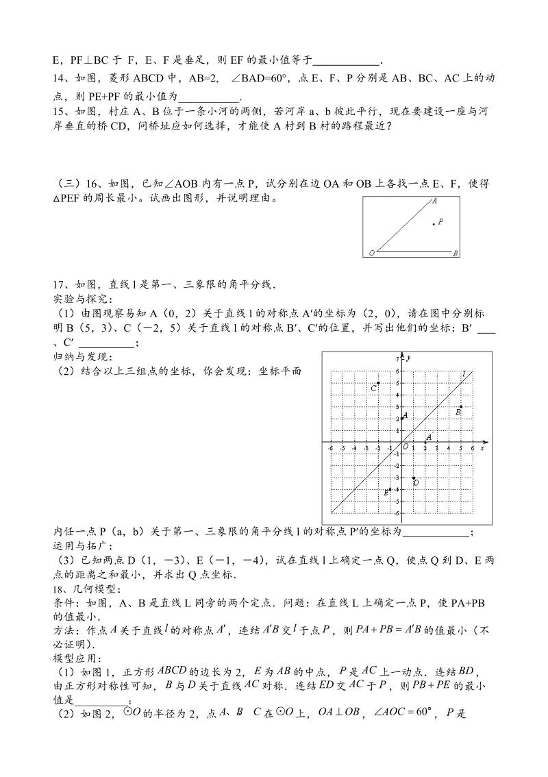 最初中数学路径最短问题专题复习.doc_第3页