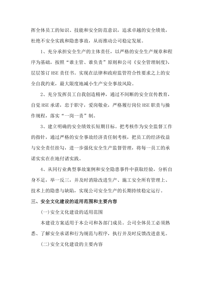 天禄公司安全文化建设方案.doc_第2页