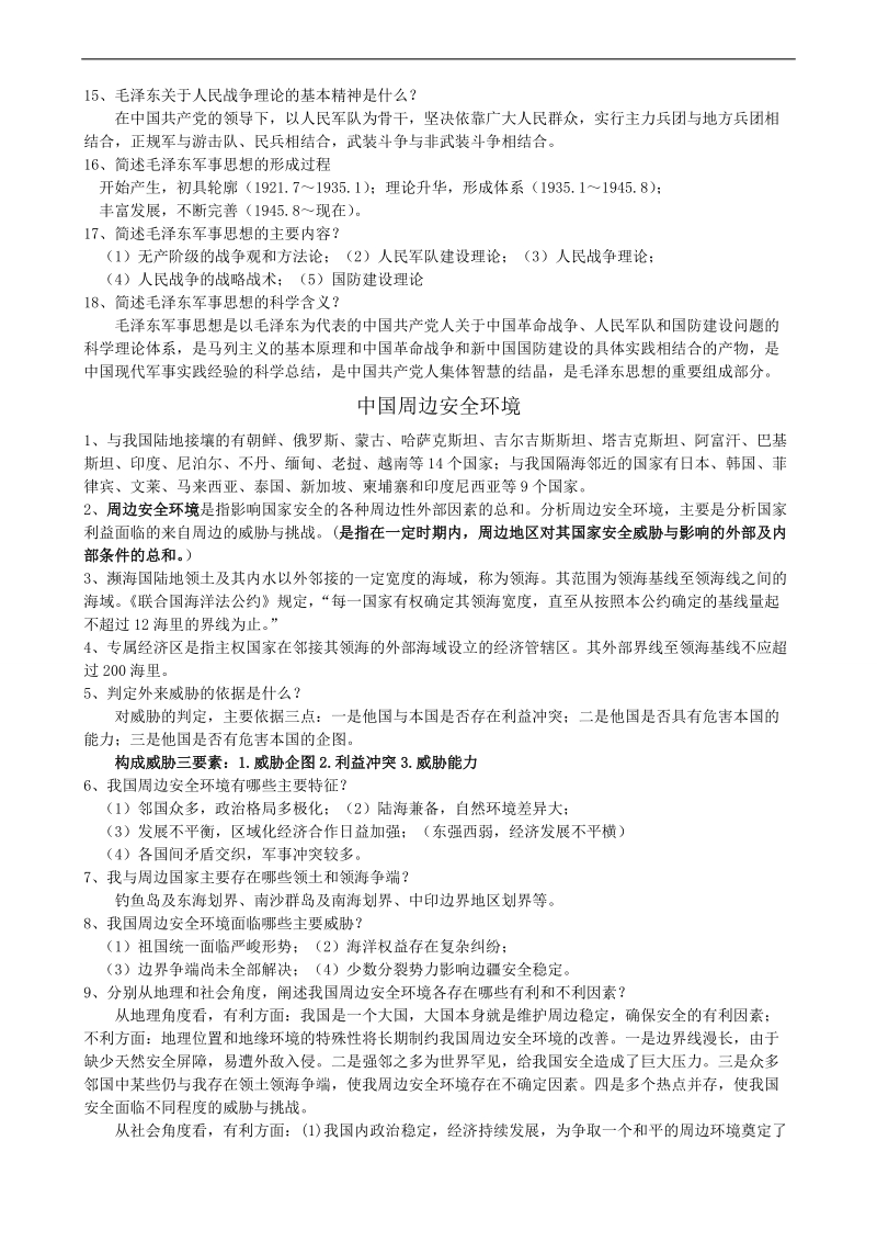 军事理论复习题.doc_第2页