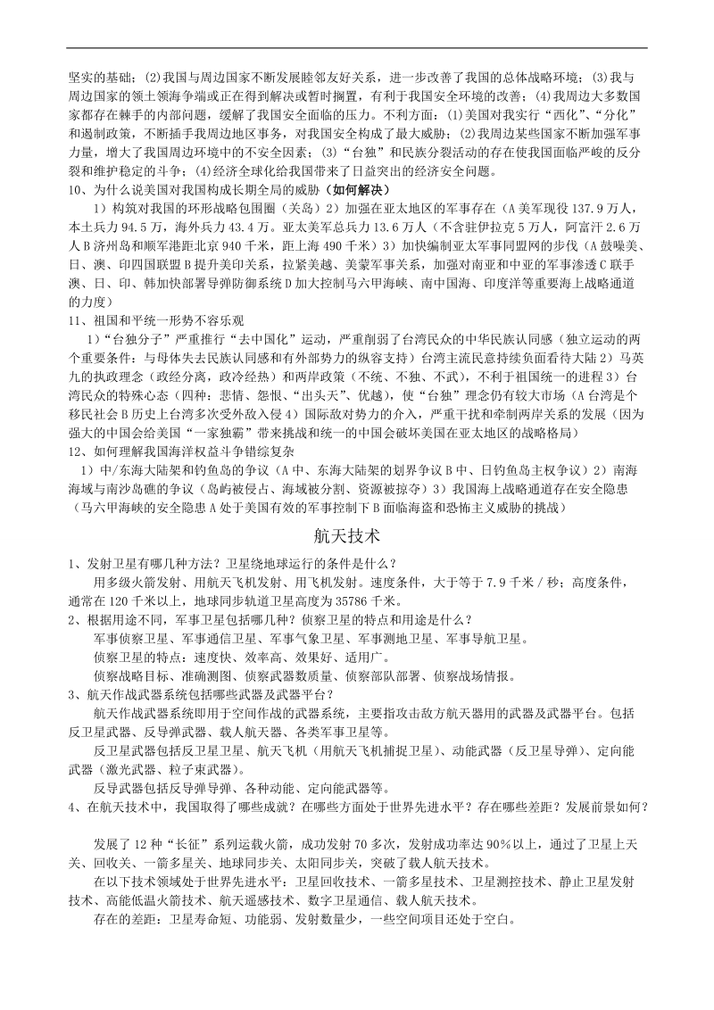 军事理论复习题.doc_第3页