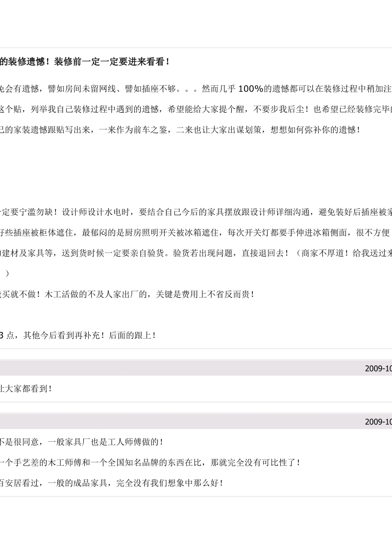 不得不看的装修遗憾.doc_第1页