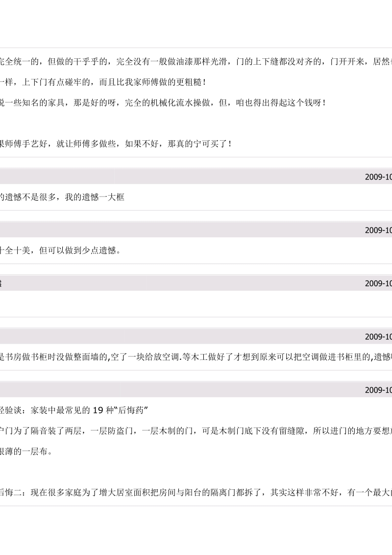 不得不看的装修遗憾.doc_第2页