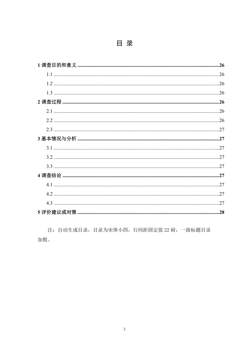 江西财经大学暑期社会实践上交材料.doc_第2页