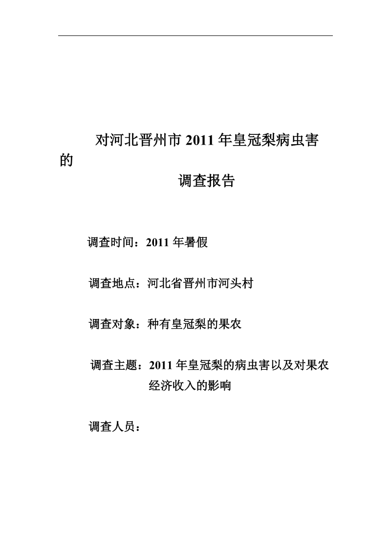 大学生暑假社会调查实践.doc_第2页