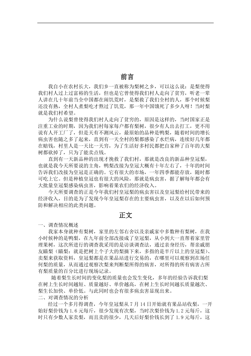 大学生暑假社会调查实践.doc_第3页