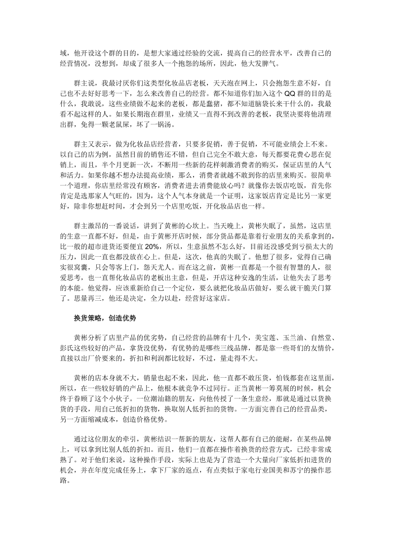 专营店案例之一.doc_第2页