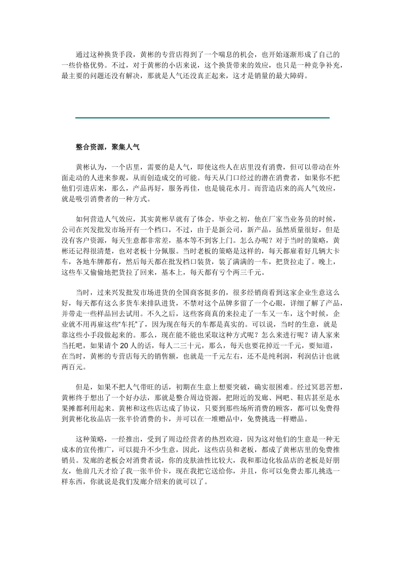 专营店案例之一.doc_第3页