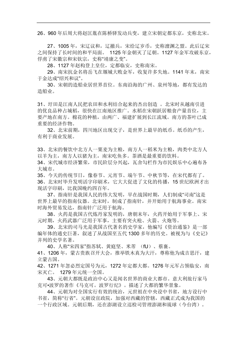 七年级下册人教版历史期末复习资料.doc_第2页