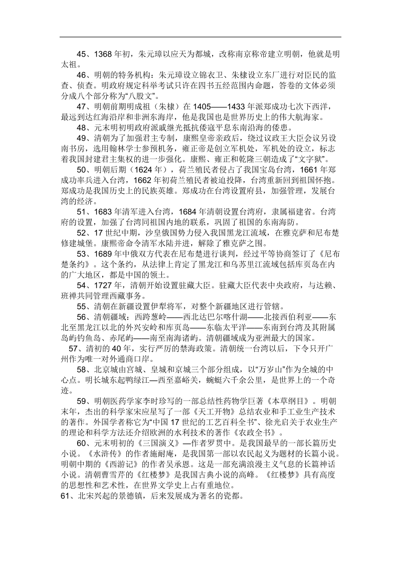 七年级下册人教版历史期末复习资料.doc_第3页