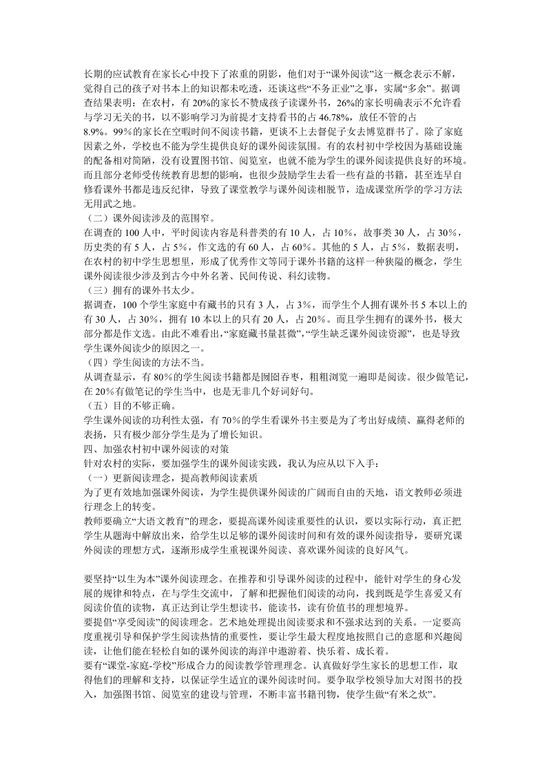 初中语文教学论文农村初中学生课外阅读现状及对策.doc_第2页