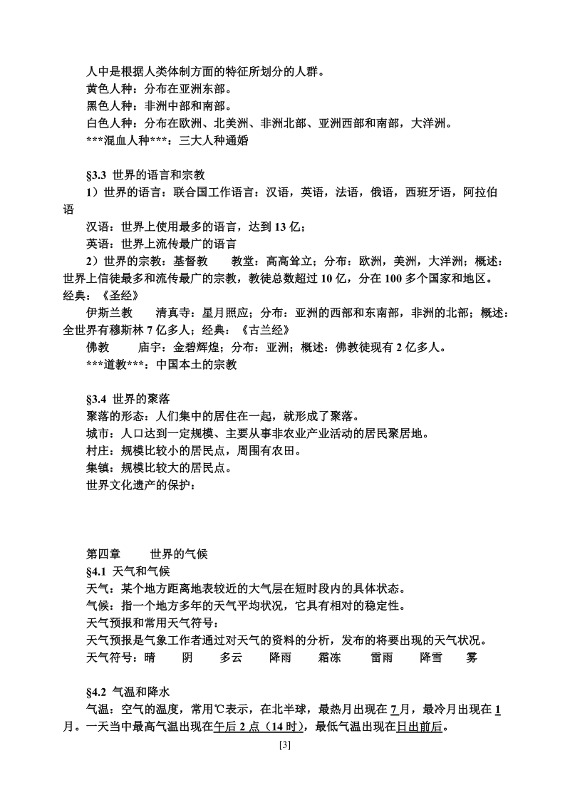 中考地理复习提纲(共24页).doc_第3页