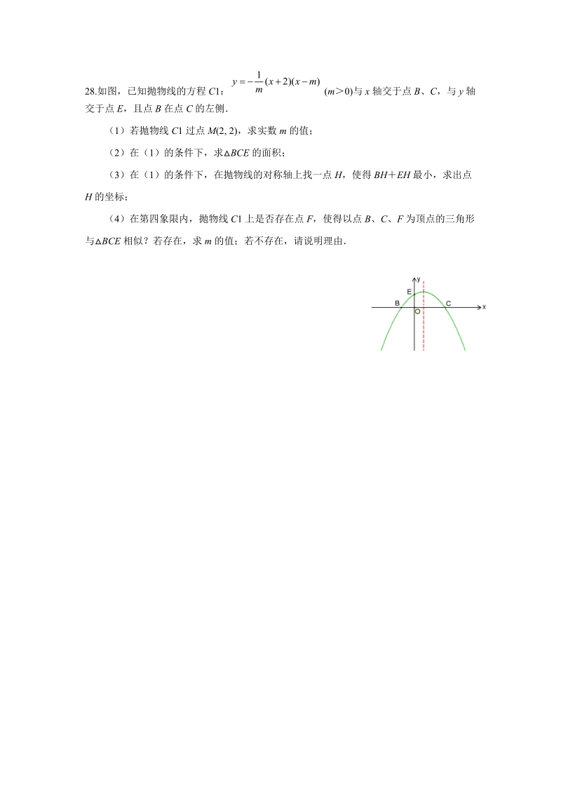 九年级中考数学压轴题专项训练二.doc_第2页