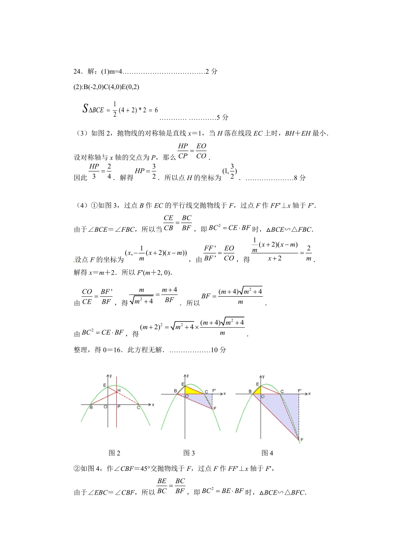 九年级中考数学压轴题专项训练二.doc_第3页