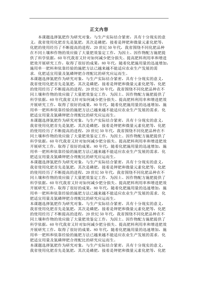 农业推广·农业资源利用专业毕业论文 福建省氮肥施用量的现状调查及应对策略.doc_第2页