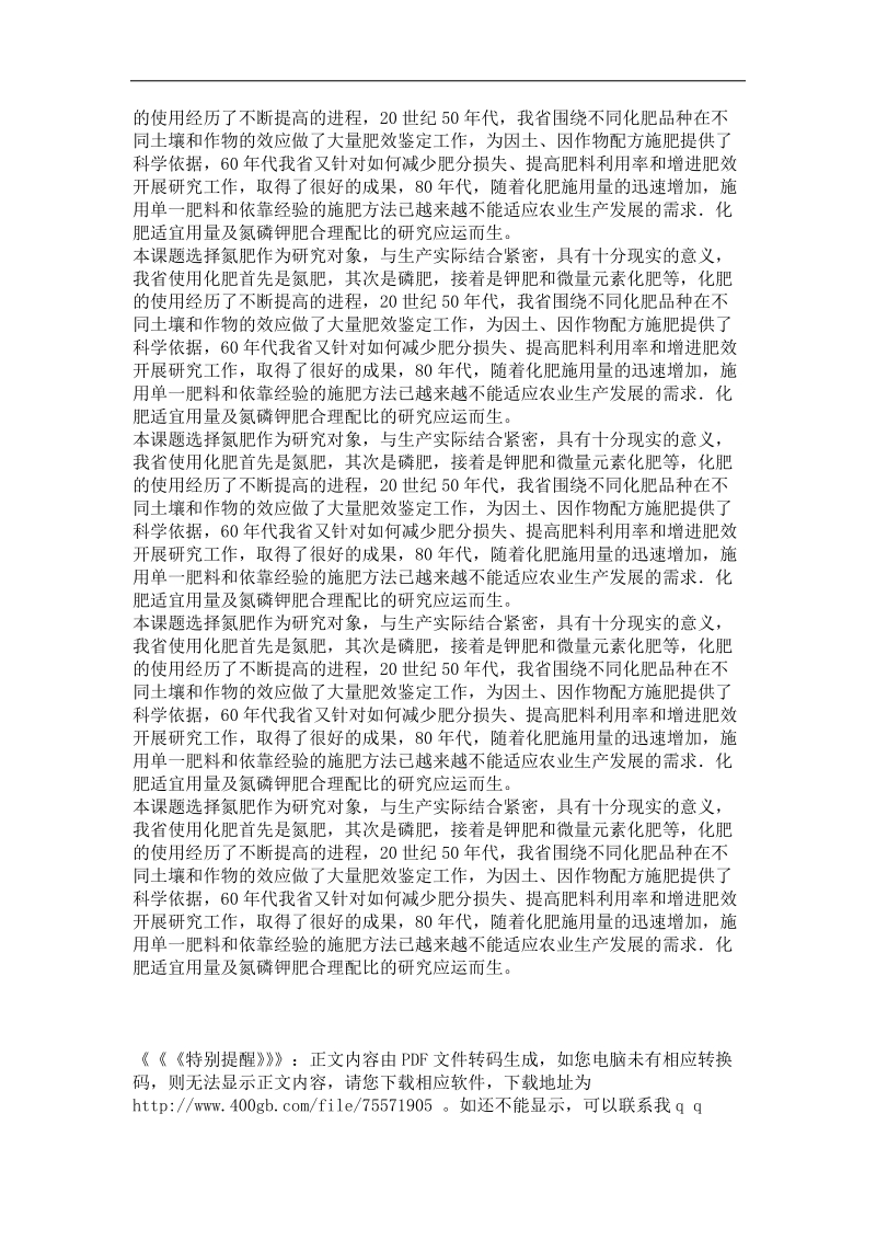 农业推广·农业资源利用专业毕业论文 福建省氮肥施用量的现状调查及应对策略.doc_第3页