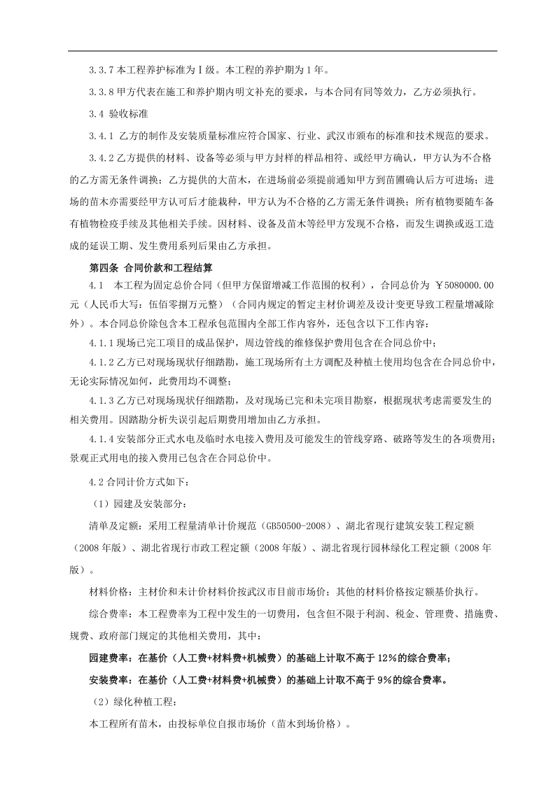 商业广场景观工程合同.doc_第3页