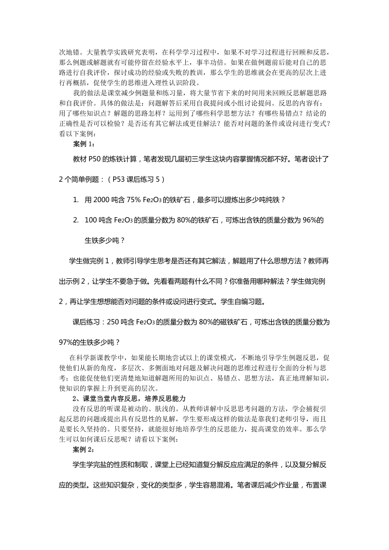 培养科学反思能力,促进学生有效学习.doc_第2页