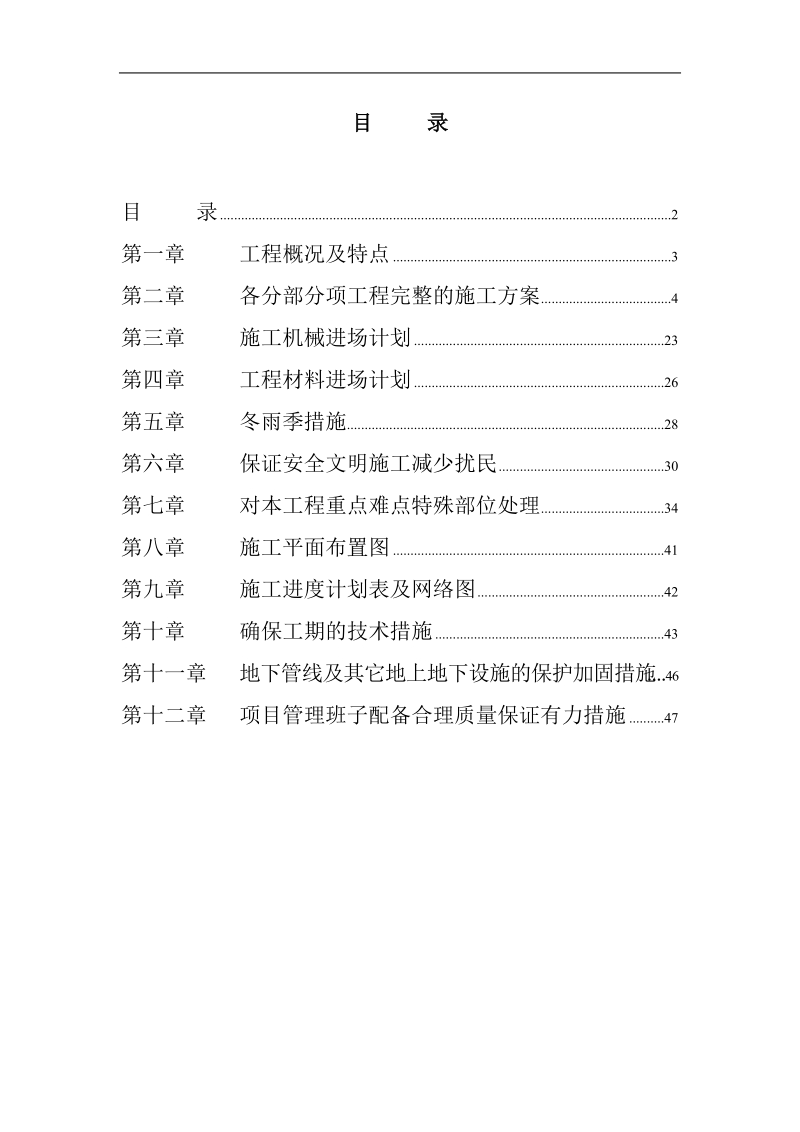 双门楼宾馆6、7号楼及附属用房改造装饰工程施工组织设计.doc_第2页