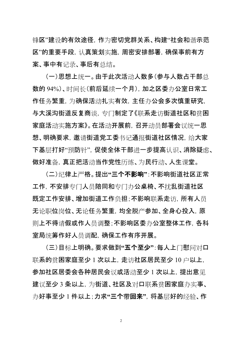 区委办公室三进三同走访联系街道社区实践锻炼活动的报告(定稿).doc_第2页